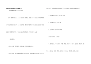 师生中秋联欢晚会活动策划书