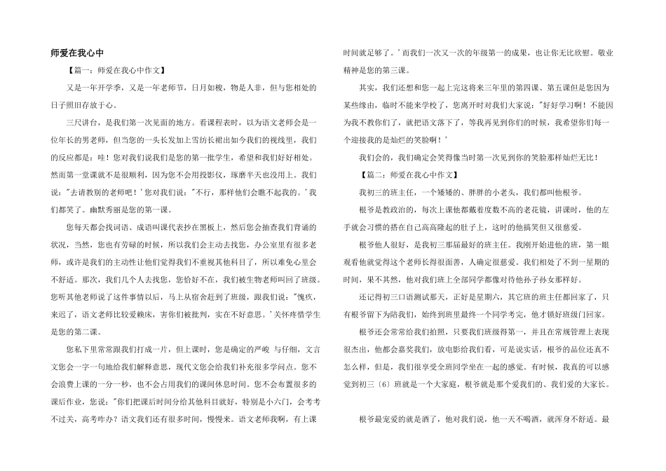 师爱在我心中_第1页