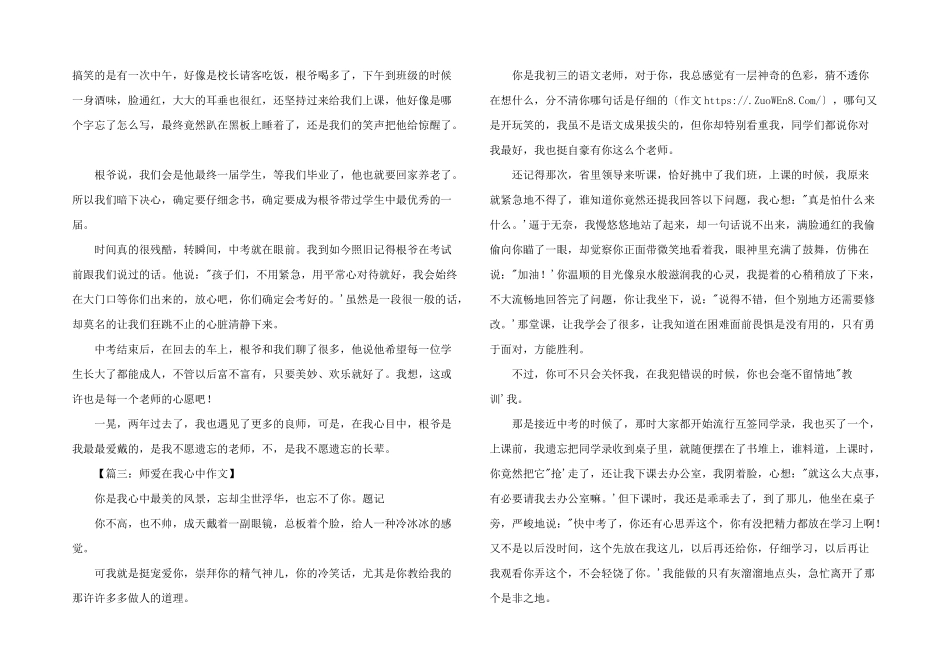 师爱在我心中_第2页