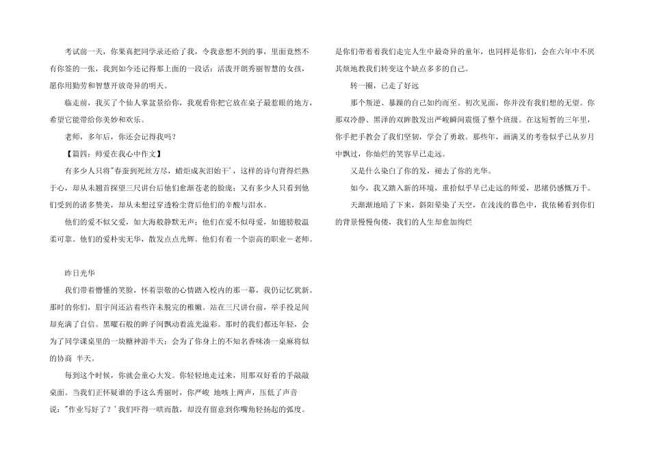 师爱在我心中_第3页