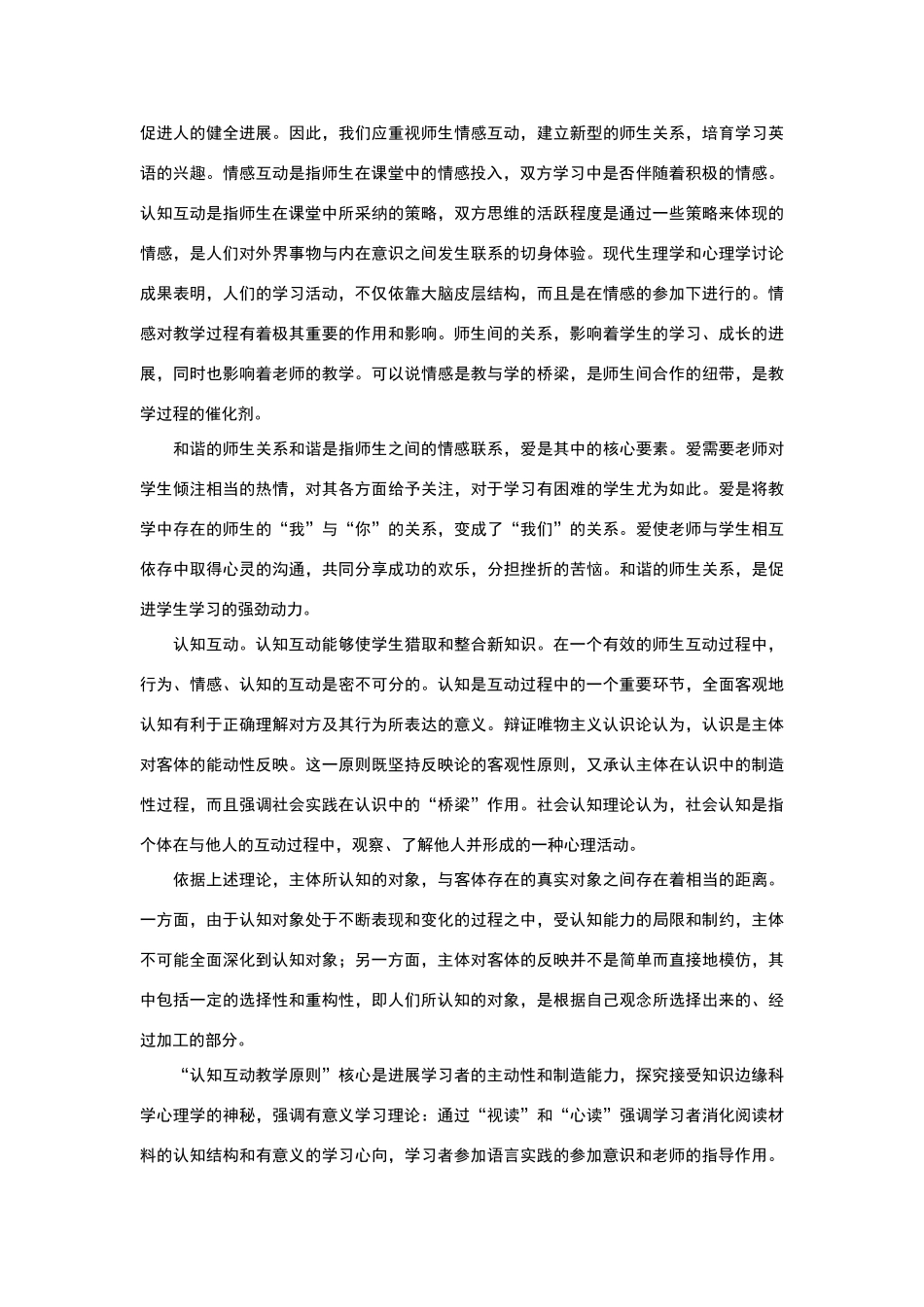 师生互动的方式_第2页