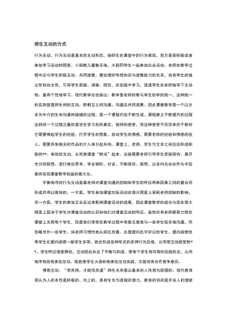 师生互动的方式