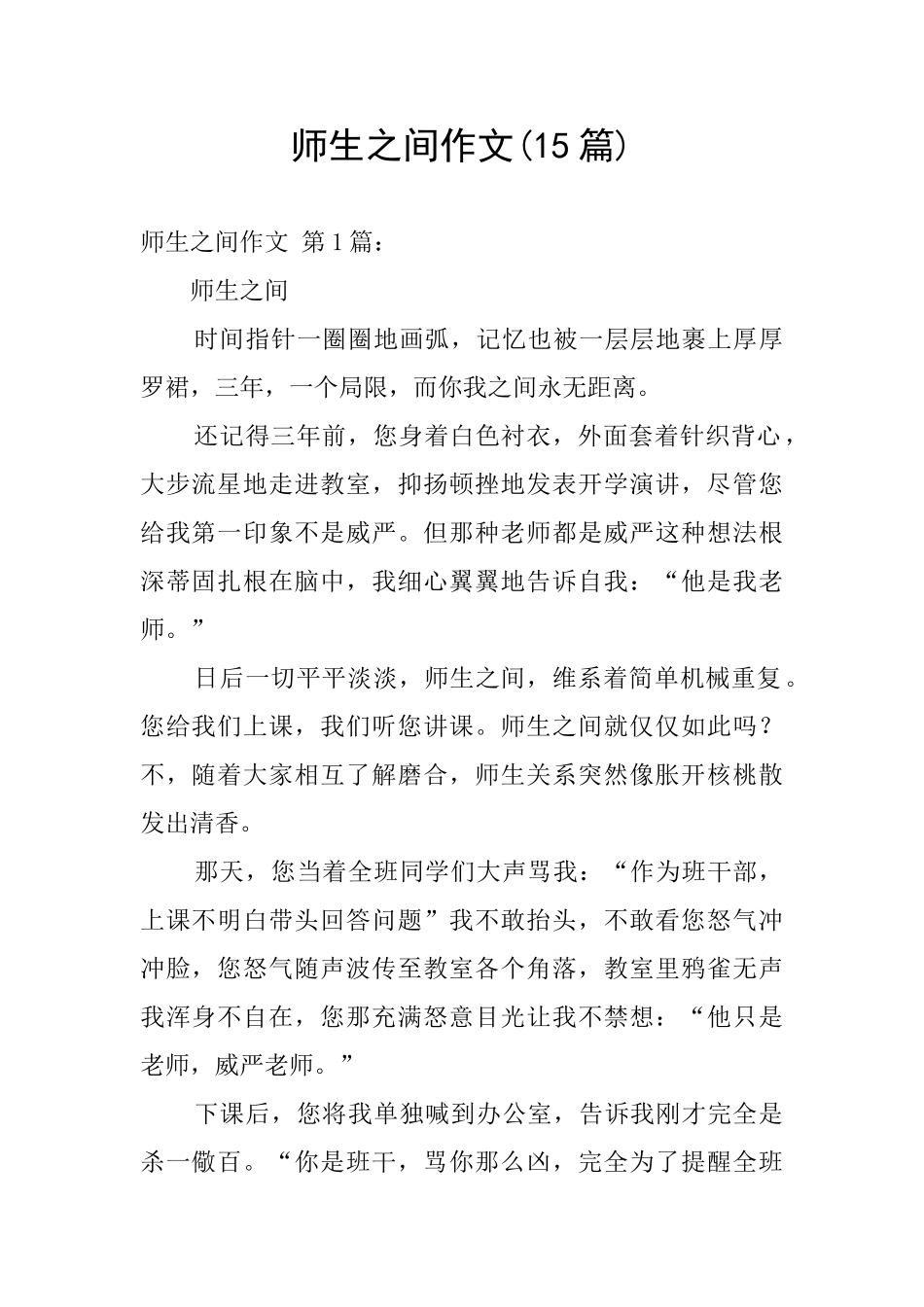 师生之间作文_第1页