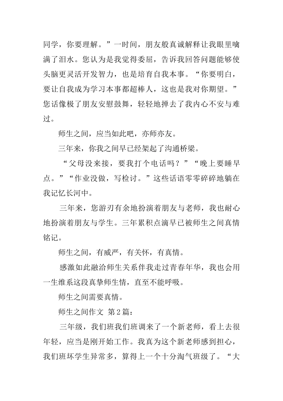 师生之间作文_第2页