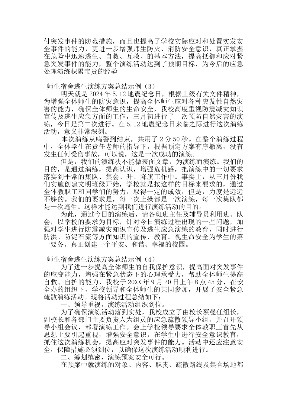 师生宿舍逃生演练方案总结示例_第3页