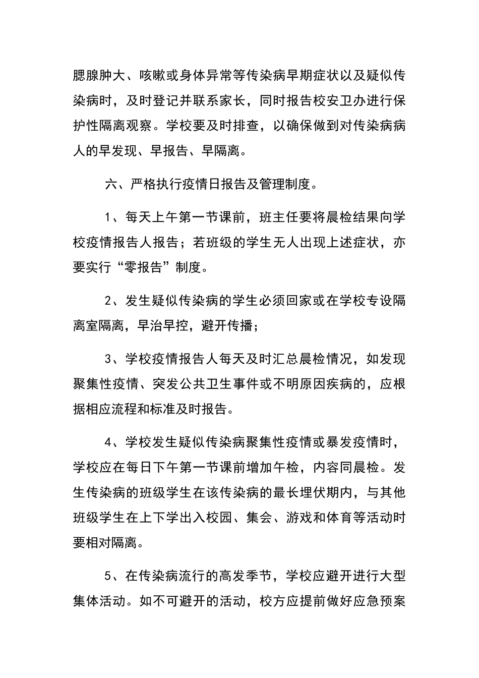 师生日常体温检测制度_第2页