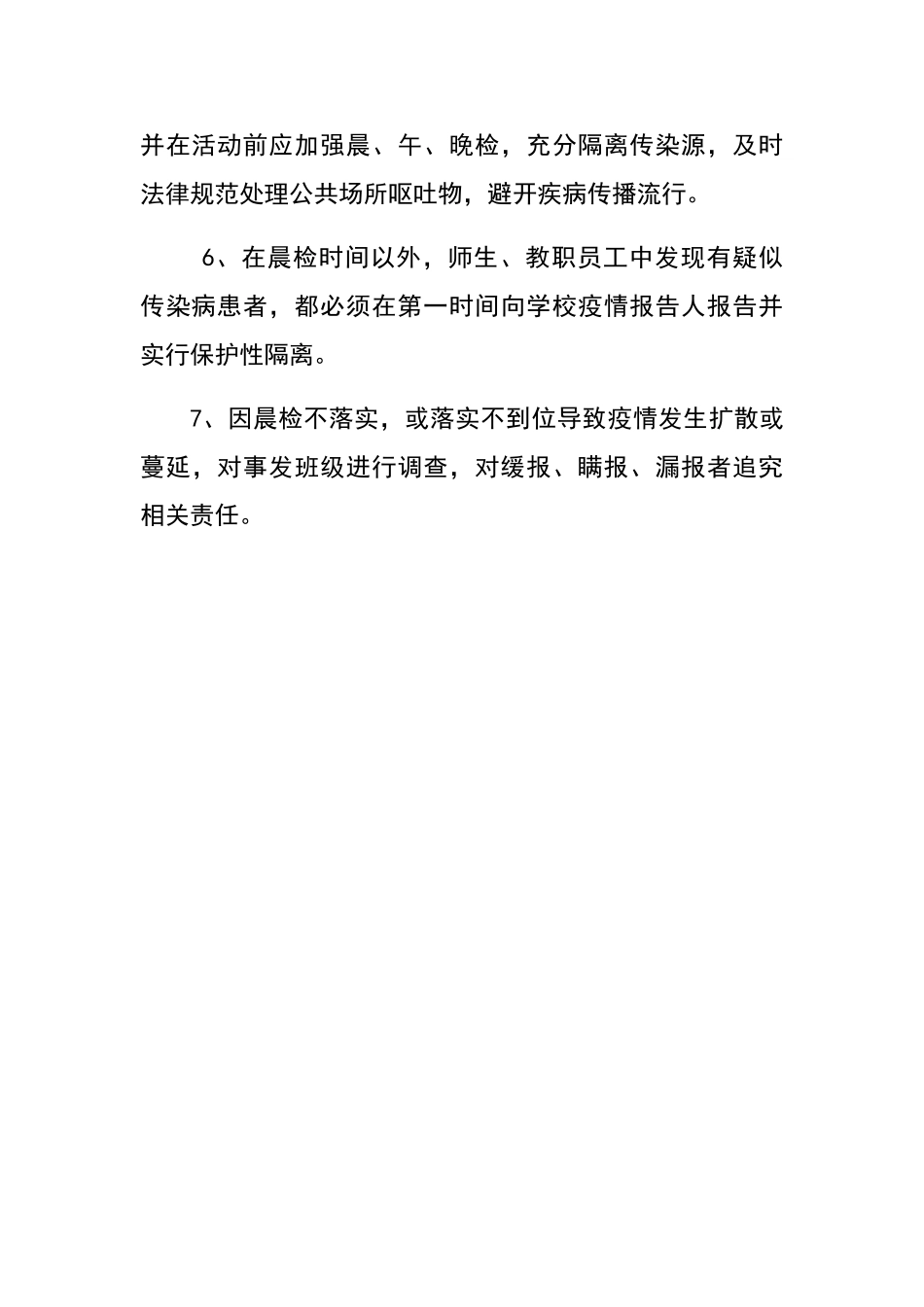 师生日常体温检测制度_第3页