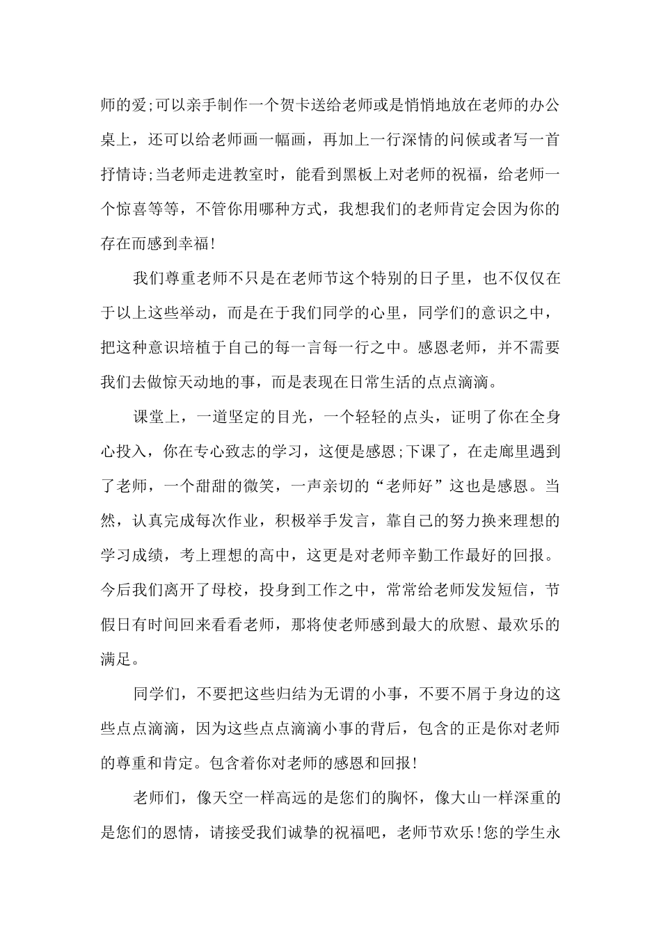 师生情演讲稿三分钟13篇_第2页