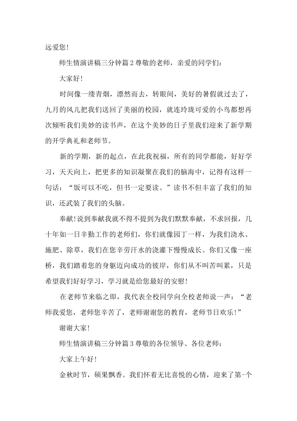 师生情演讲稿三分钟13篇_第3页