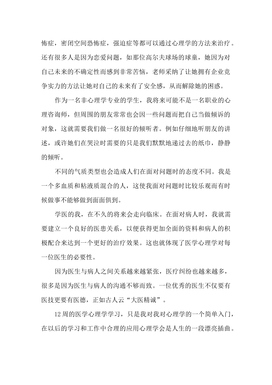 师生沟通的心理学心得5篇_第2页