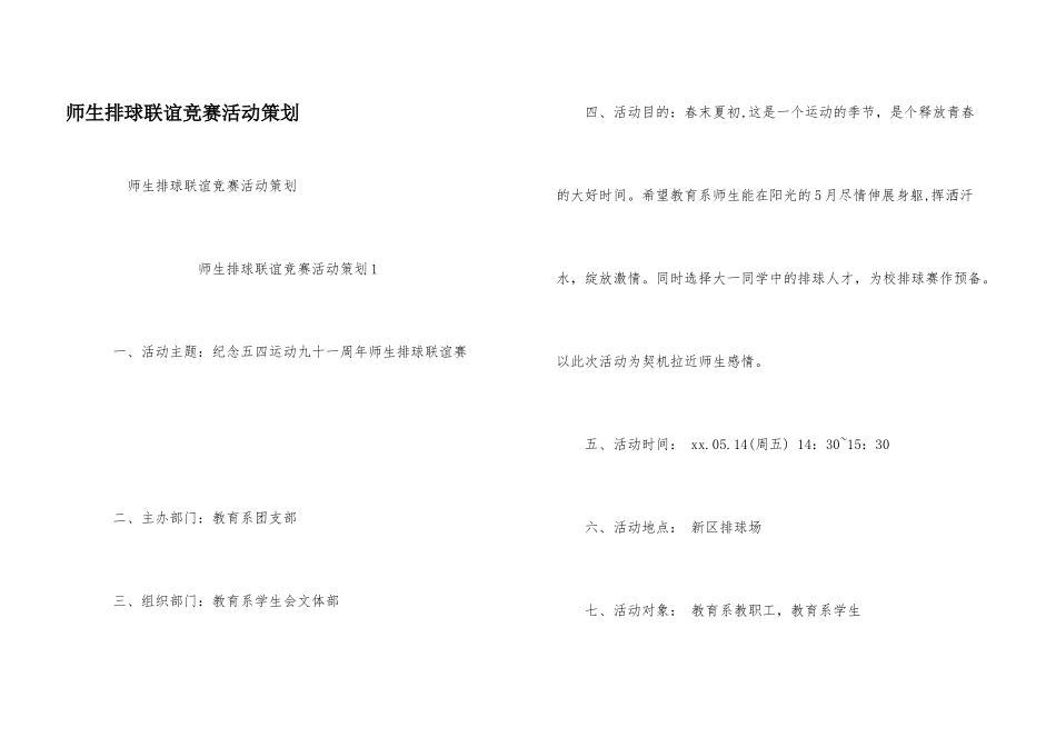 师生排球联谊比赛活动策划_第1页