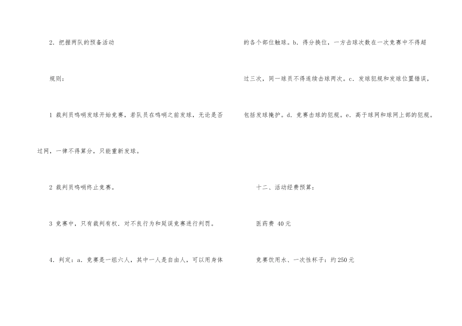 师生排球联谊比赛活动策划_第3页