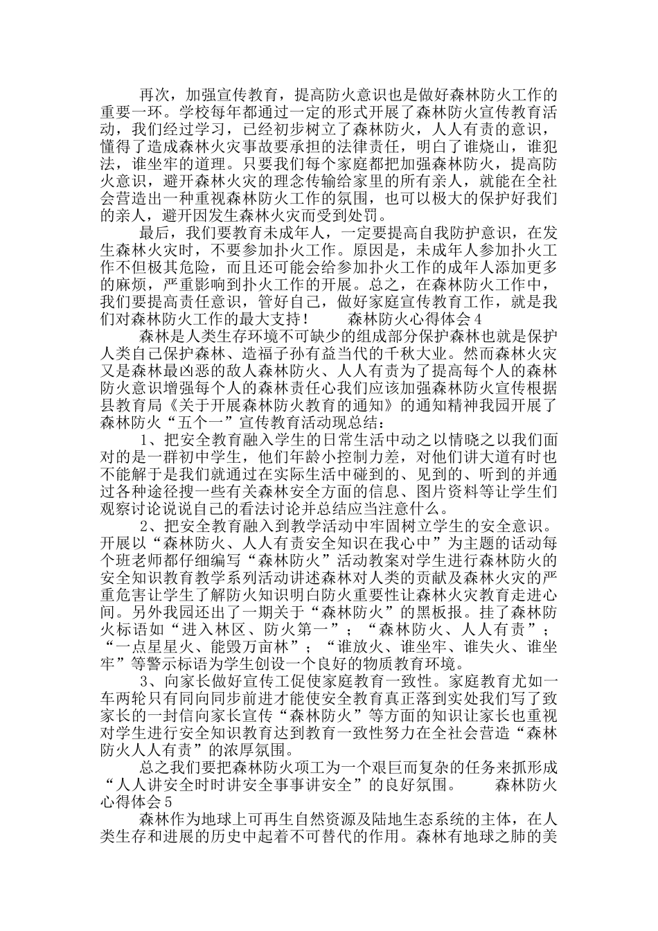 师生森林防火教育心得体会大全8篇_第3页
