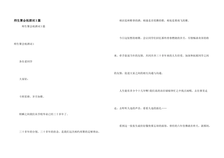 师生聚会祝酒词3篇_第1页