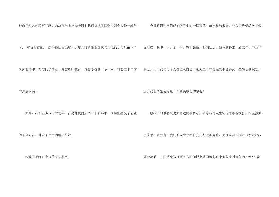 师生聚会祝酒词3篇_第2页