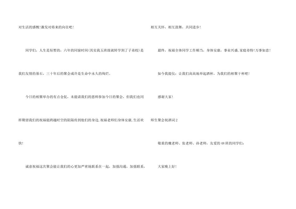 师生聚会祝酒词3篇_第3页