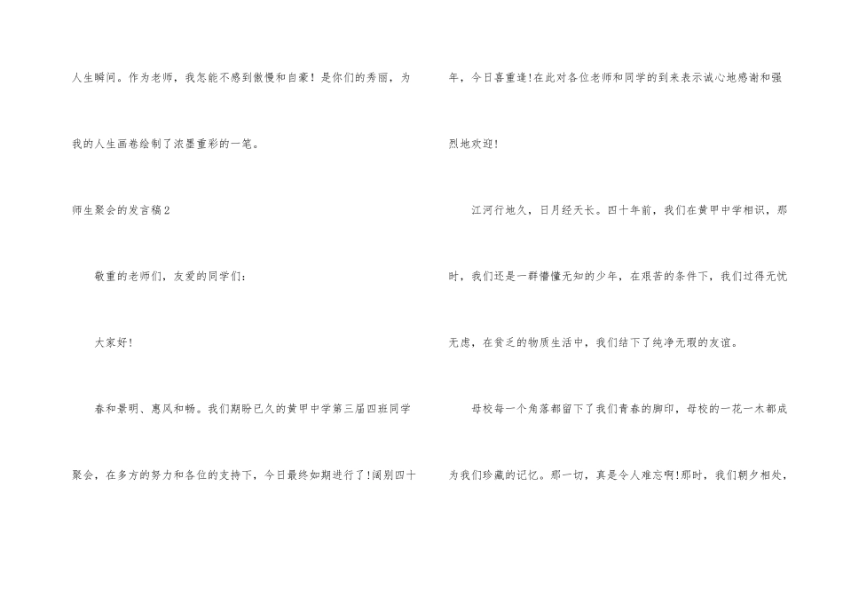 师生聚会的发言稿_第2页