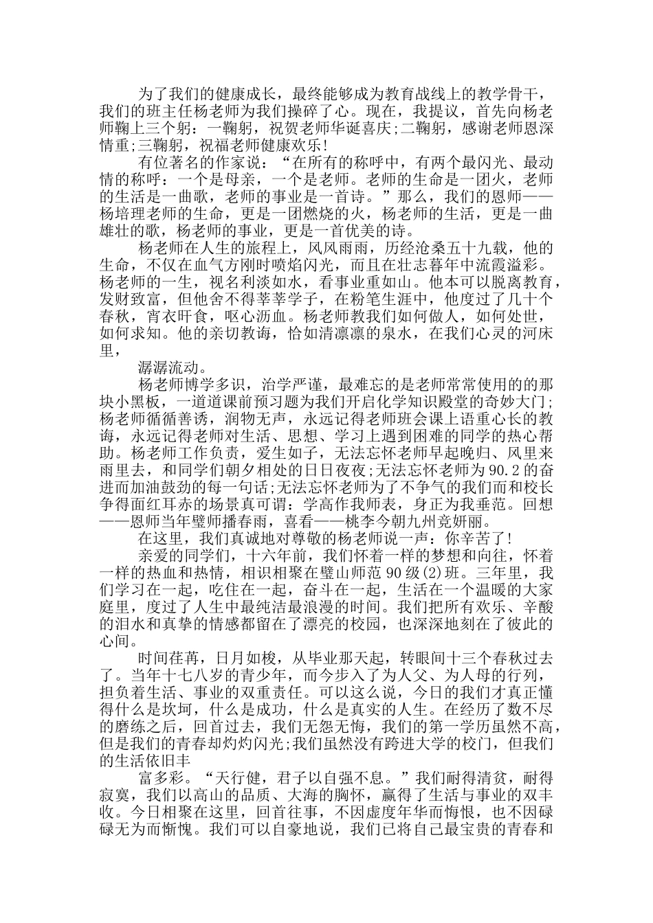 师生聚会座谈发言讲话稿范文_第3页