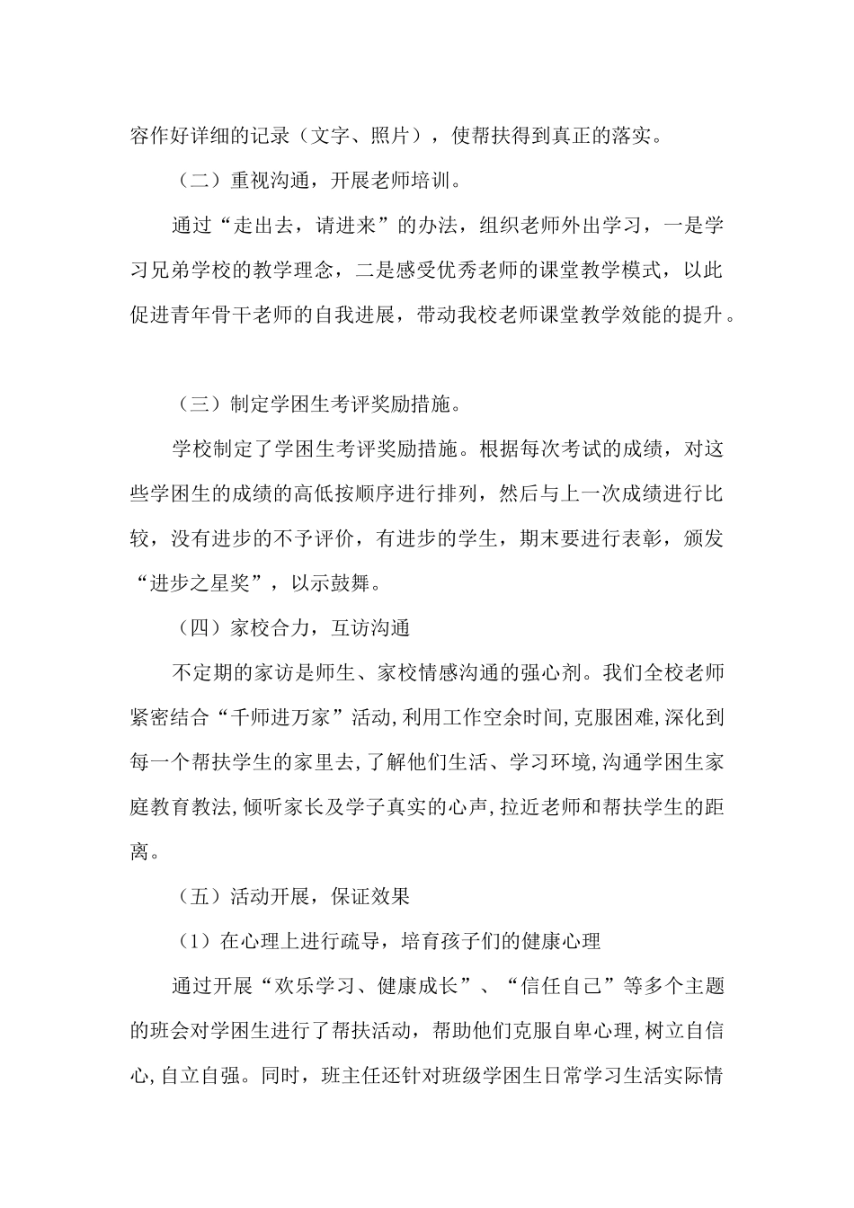 师生结对帮扶学困生经验交流_第2页