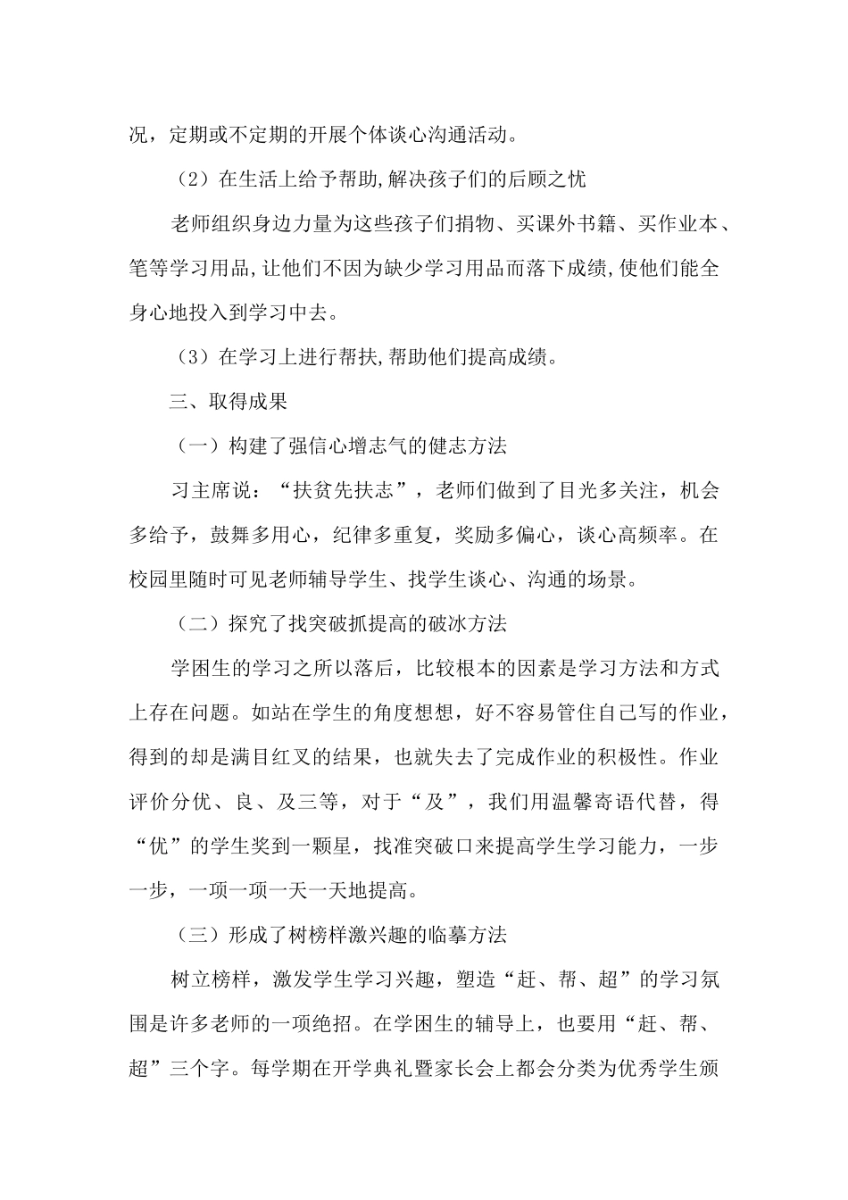 师生结对帮扶学困生经验交流_第3页