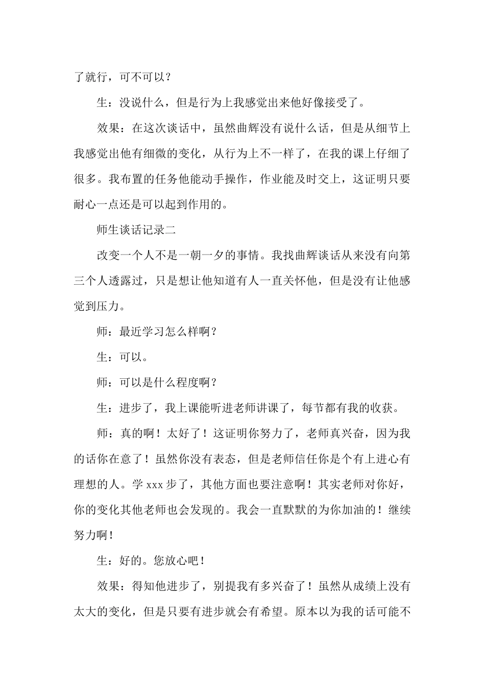 师生谈话记录样葩4篇_第2页