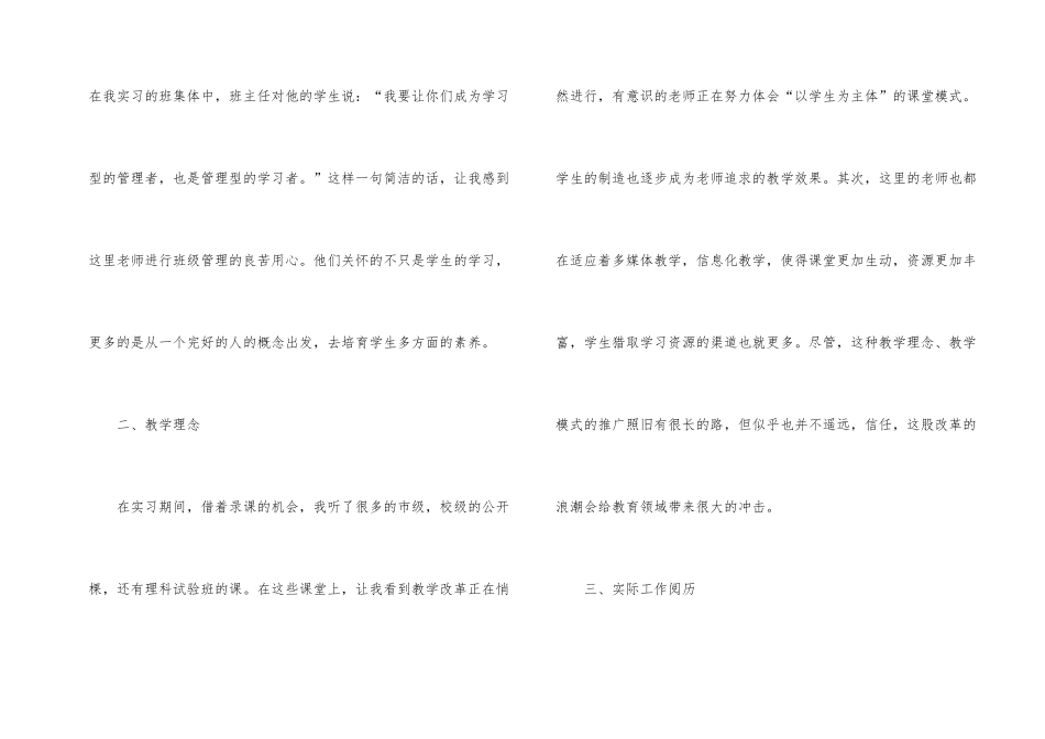 师范专业大学毕业大学生实习总结_第2页