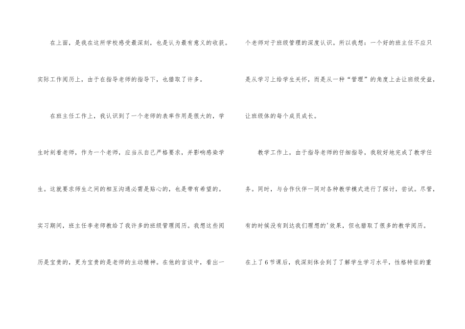 师范专业大学毕业大学生实习总结_第3页