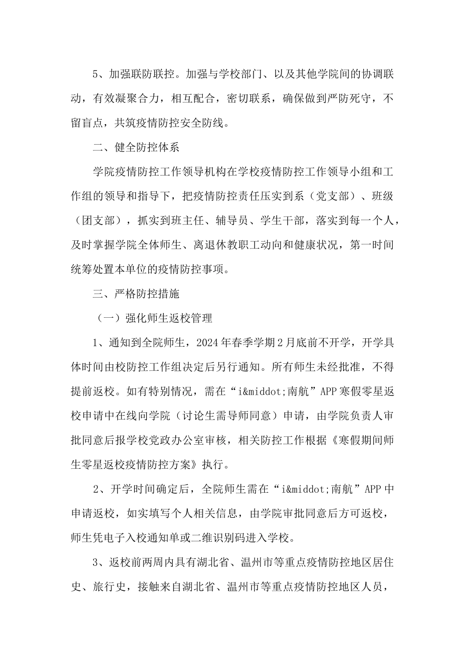 师生返校疫情预防工作方案_第2页