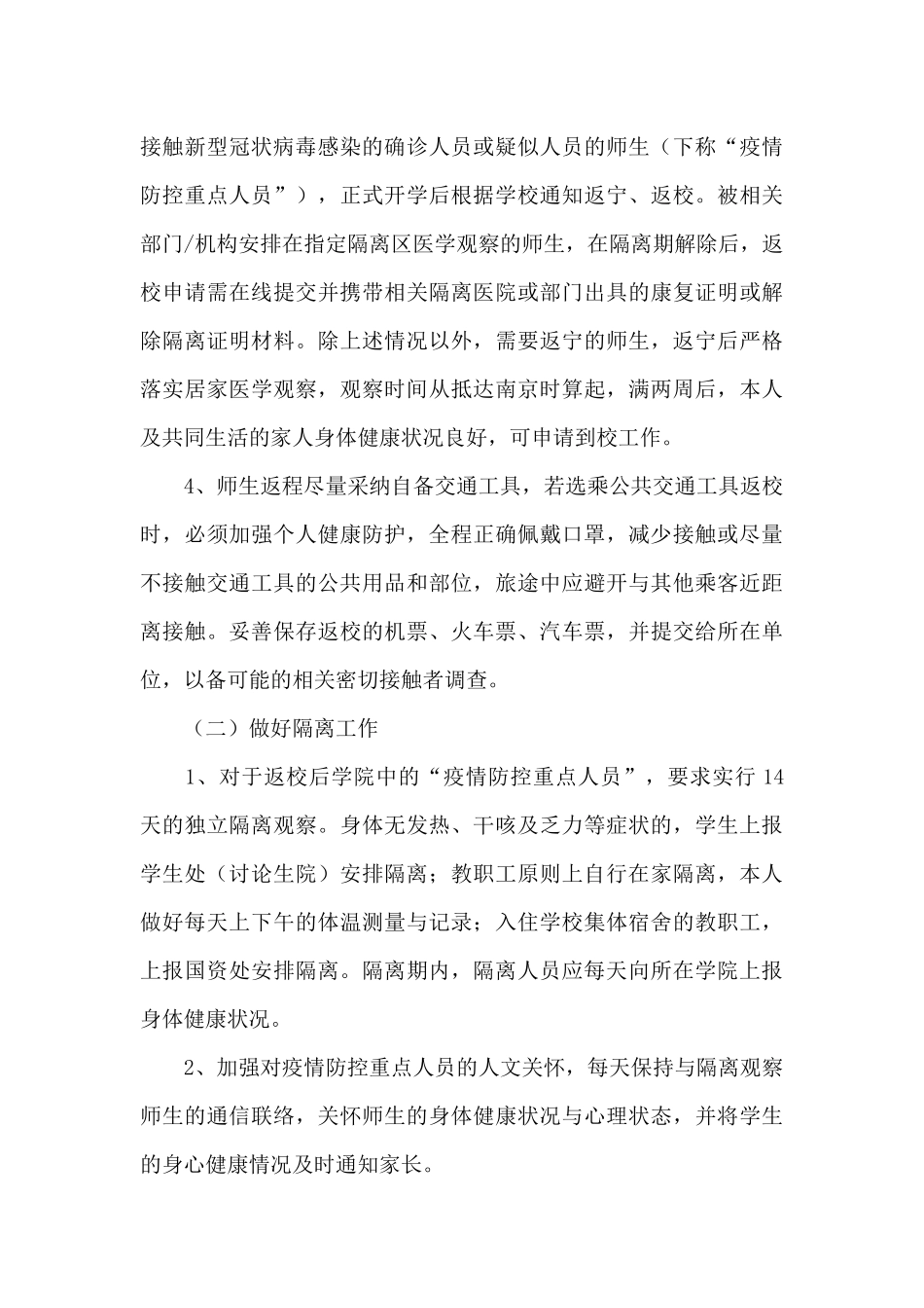 师生返校疫情预防工作方案_第3页