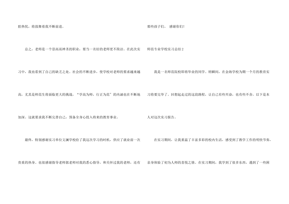 师范专业小学实习总结_第3页