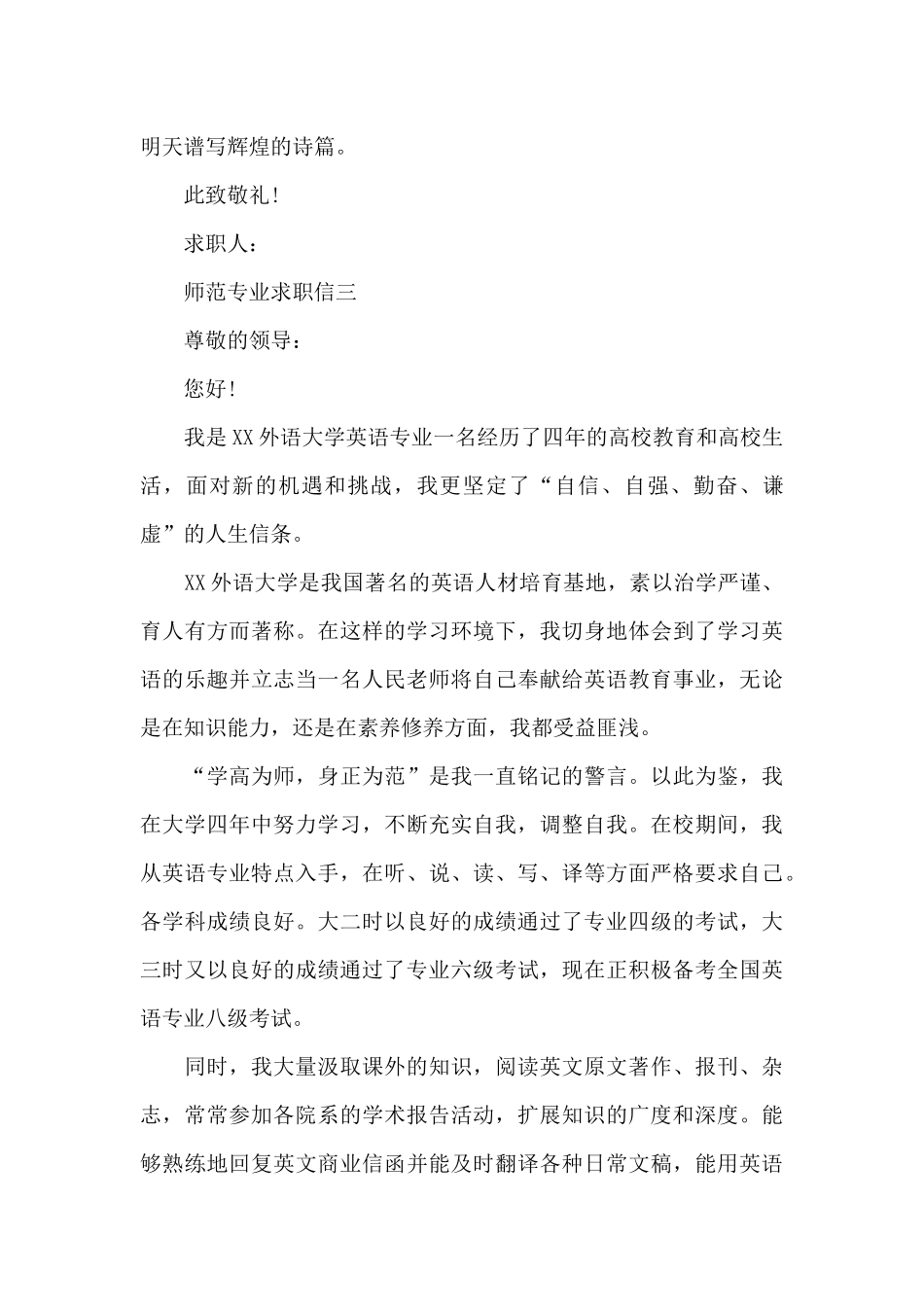 师范专业求职信例子_第2页