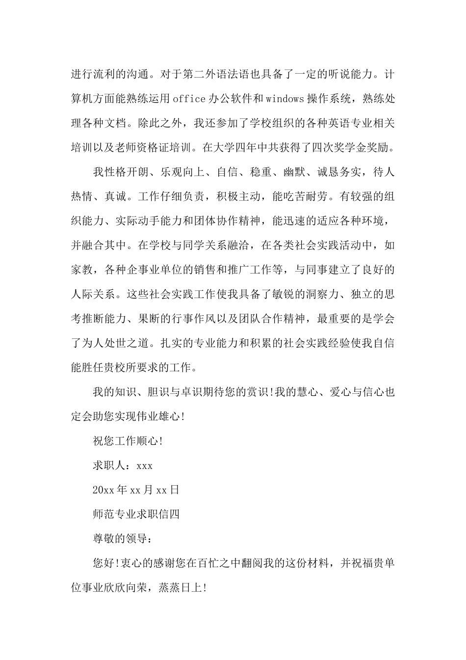 师范专业求职信例子_第3页