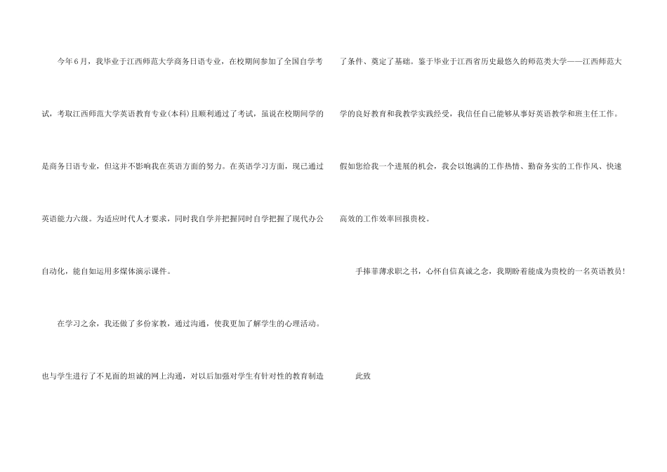 师范专业求职信模板8篇_第3页
