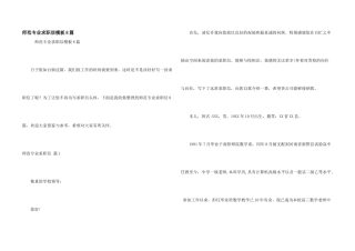 师范专业求职信模板8篇