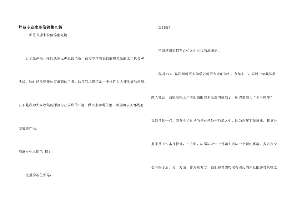 师范专业求职信锦集九篇_第1页