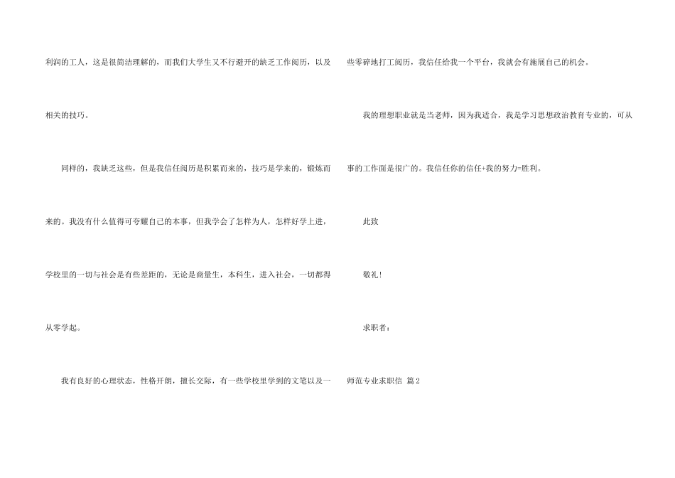 师范专业求职信锦集九篇_第2页