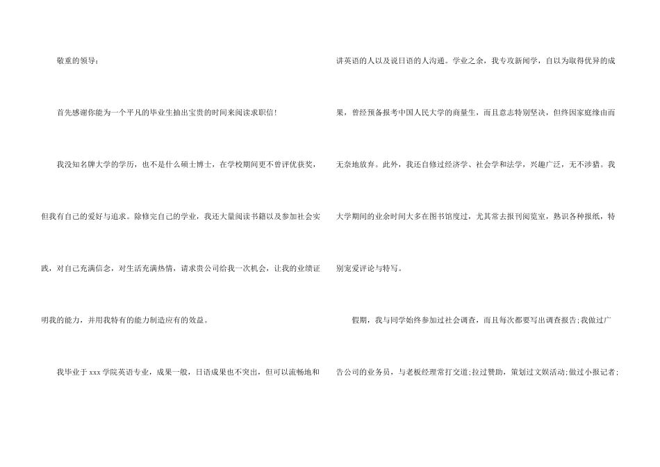 师范专业求职信锦集九篇_第3页