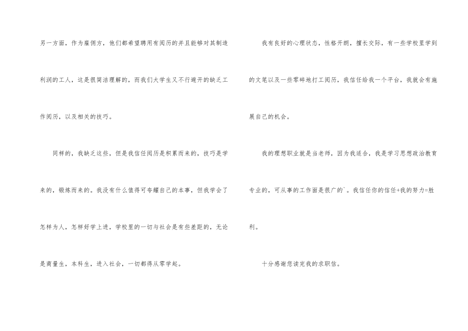师范专业求职信集合5篇_第2页