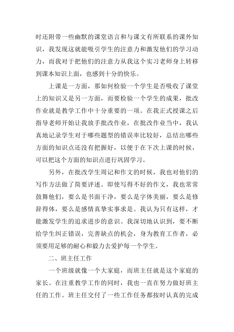 师范大学专科毕业实习工作总结范文_第2页