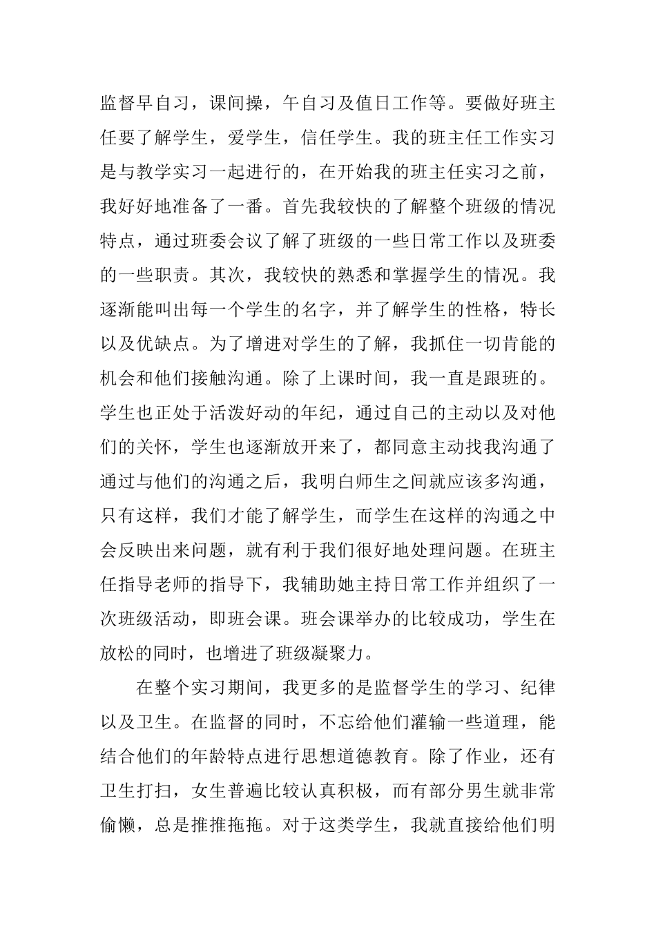 师范大学专科毕业实习工作总结范文_第3页