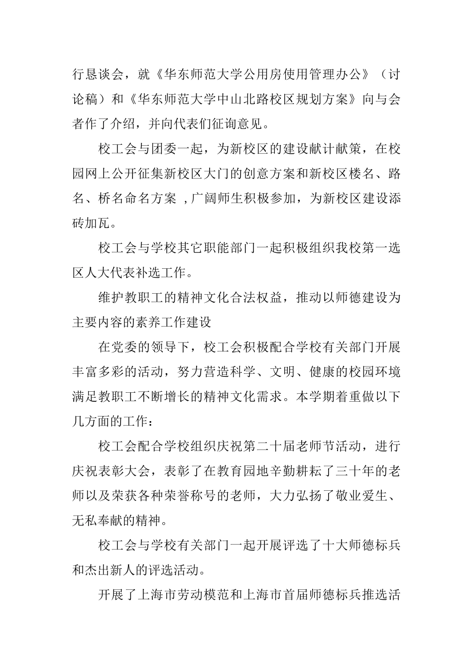 师范大学工会的工作总结_第2页
