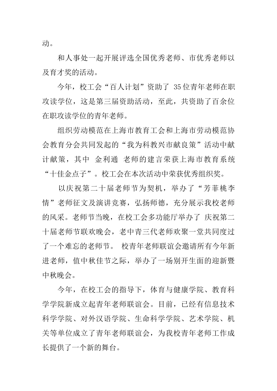 师范大学工会的工作总结_第3页