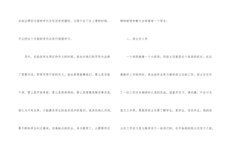 师范大学专科毕业实习工作总结_第3页