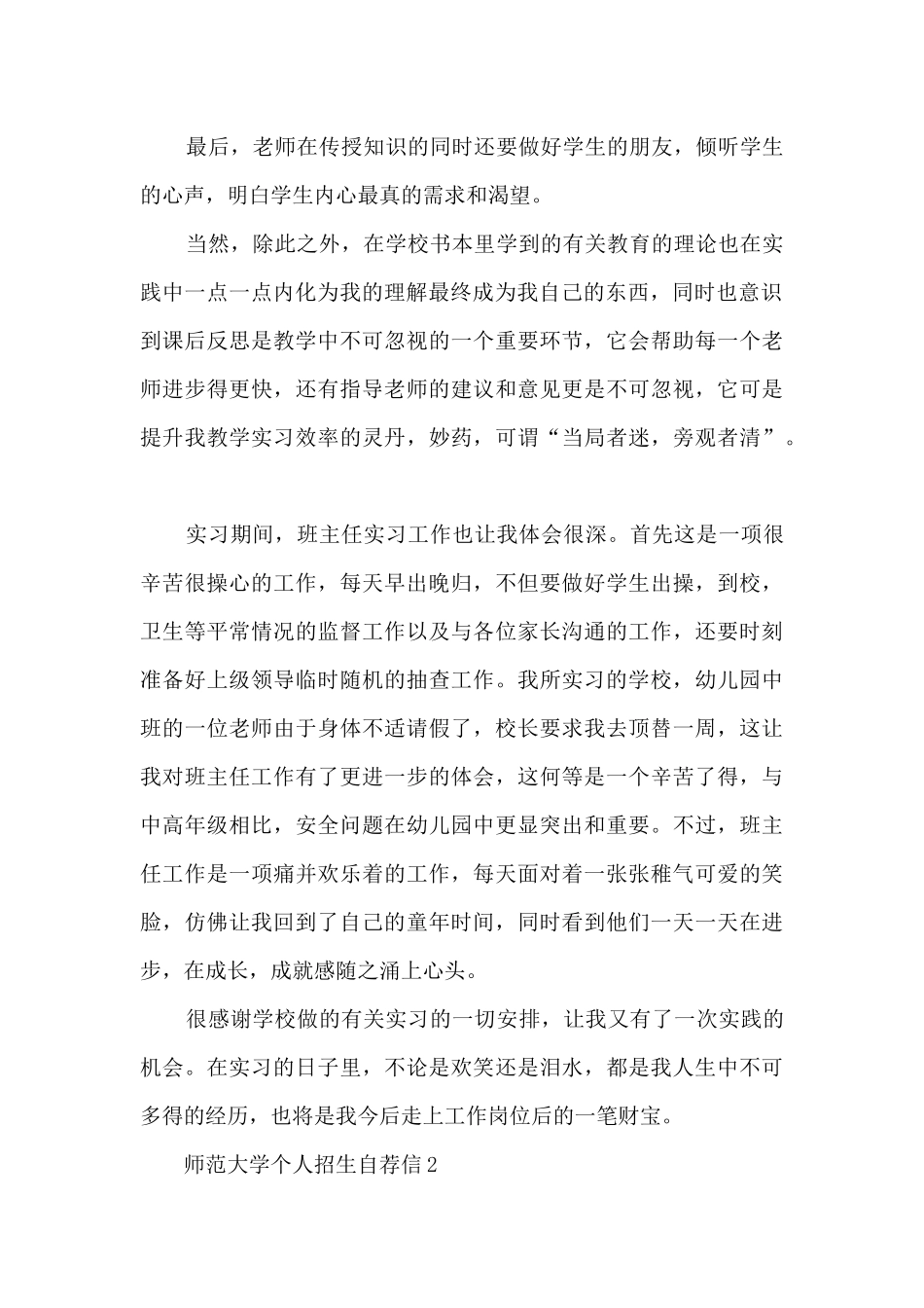 师范大学个人招生自荐信5篇_第2页