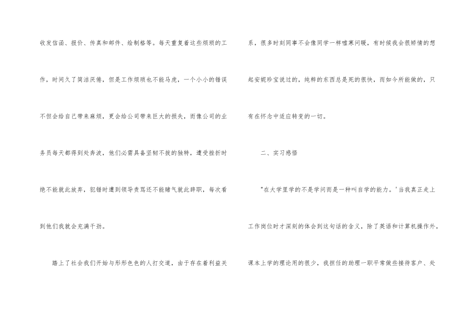 师范大学生实习报告_第2页