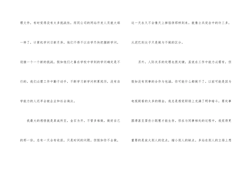 师范大学生实习报告_第3页