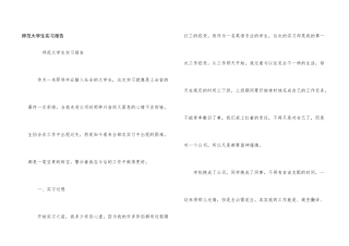 师范大学生实习报告