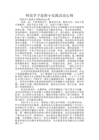 师范学子赴附小实践活动心得