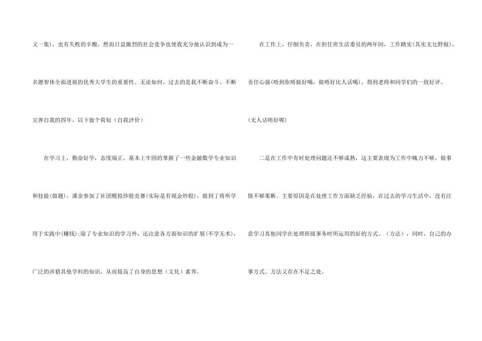 师范学校优秀生自我鉴定五篇_第2页