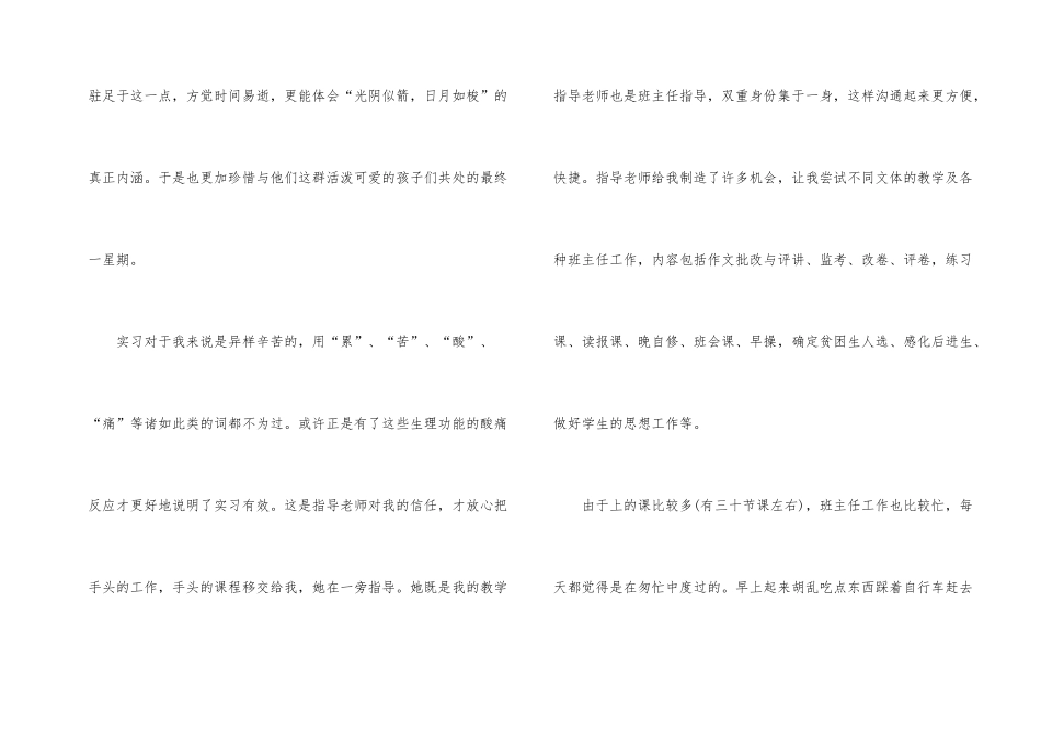 师范大学生实习报告四篇_第2页